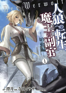 人狼への転生、魔王の副官-始動編-第01巻-Jinrou-e-no-Tensei-Maou-no-Fukukan-vol-01.jpg