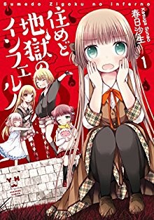 住めど地獄のインフェルノ-第01巻-Sumedo-Jigoku-no-Inferno-vol-01.jpg