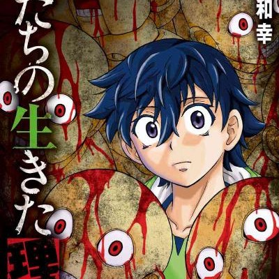 僕たちの生きた理由-第01-03巻-Bokutachi-no-Ikita-Riyu-vol-01-03.jpg