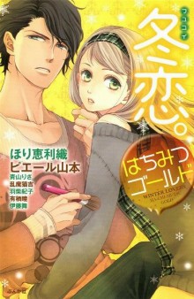冬恋。はちみつゴールド-Winter-Love-Honey-Gold.jpg