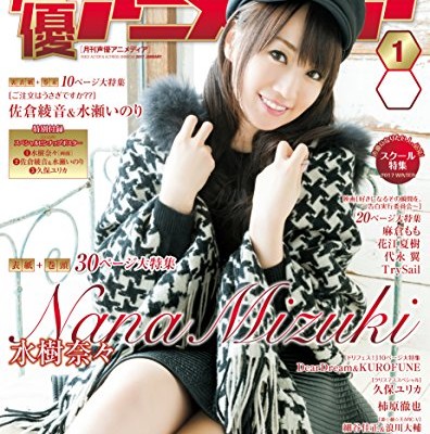声優アニメディア-2017年01月号-Seiyu-Animedia-2017-01.jpg
