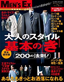 大人のスタイル-基本の「き」Otona-no-Sutairu-Kihon-no-ki.jpg