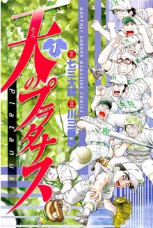 天のプラタナス-第01-25巻-Sora-no-Platanus-vol-01-25.jpg