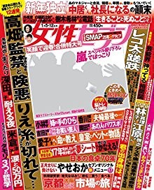 女性セブン-2017年-1月5･12日号-Shukan-Josei-Seven-2017-01-05-01-12.jpg