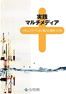 実践マルチメディア.jpg