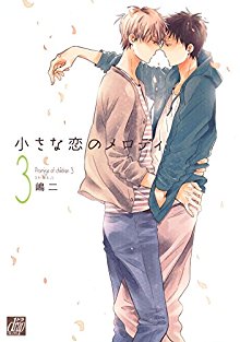 小さな恋のメロディ-第01-03巻-Chiisana-Koi-no-Melody-vol-01-03.jpg