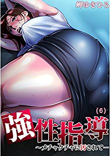 強性指導～メチャクチャに汚されて…-第01-06話.jpg