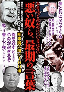 悪い奴ら、最期の言葉-Warui-Yatsura-Saigo-no-Kotoba.jpg