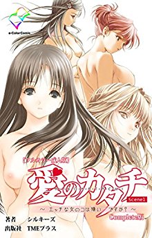 愛のカタチ～エッチな女の子は嫌い…ですか？～-Scene1-2-Complete版.jpg