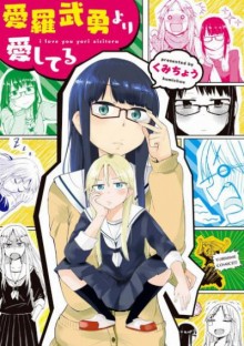 愛羅武勇より愛してる-Out-of-the-Blue.jpg