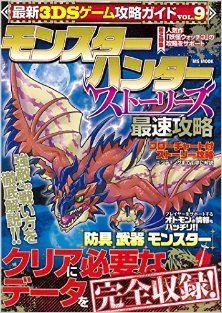 最新3DSゲーム攻略ガイド-VOL.9-Saishin-Suridiesu-Gemu-Koryaku-Gaido-vol-09.jpg