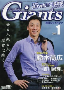 月刊ジャイアンツ-2017年01月号-Gekkan-Giants-2017-01.jpg
