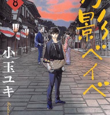 月影ベイベ-第01-08巻-Tsukikage-Baby-vol-01-08.jpg