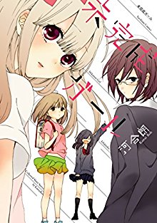 未完成ガール-Mikansei-Girl.jpg