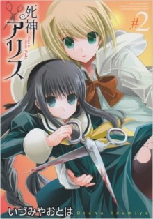 死神アリス-第01-02巻-Shinigami-Arisu-vol-01-02.jpg