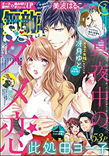 無敵恋愛S-girl-2017年02月号-Muteki-RenaiS-girl-2017-02.jpg
