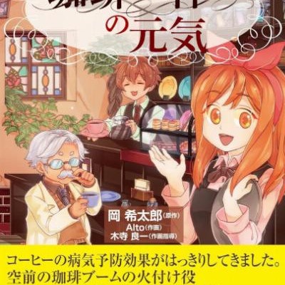 珈琲一杯の元気-Kohi-Ippai-no-Genki.jpg