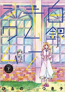 白銀ギムナジウム-第01-02巻-Hakugin-Gymnasium-vol-01-02.jpg