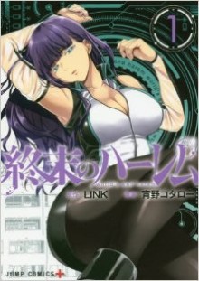 終末のハーレム-セミカラー版-第01-02巻-Shuumatsu-no-Harem-vol-01-02.jpg