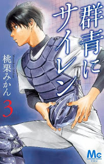 群青にサイレン-第01-03巻-Gunjou-ni-Siren-vol-01-03.jpg