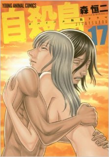 自殺島-第01-17巻-Jisatsutou-vol-01-17.jpg