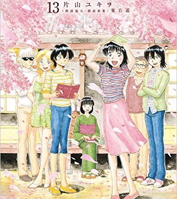 花もて語れ-01-13巻-Hana-mote-Katare-vol-01-13.jpg