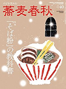 蕎麦春秋-Vol.40.jpg