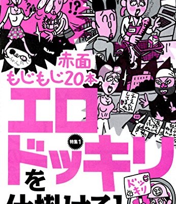 赤面もじもじ２０本-エロドッキリを仕掛ける！.jpg