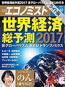 週刊エコノミスト2017年13・10号.jpg