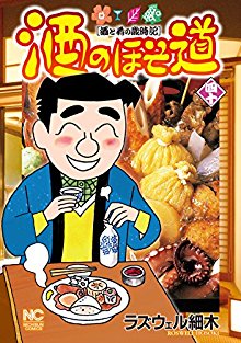 酒のほそ道-第01-40巻-Sake-no-Hosomichi-vol-01-40.jpg