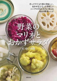 野菜のマリネとおかずサラダ.jpg