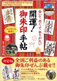 開運-御朱印手帖.jpg