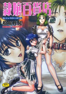 隷嬢百貨店-Reijou-Hyakkaten.jpg