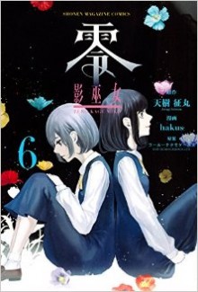 零-影巫女-第01-06巻-Zero-–-Kage-Miko-vol-01-06.jpg