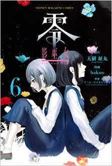 零-影巫女-第01-06巻-Zero-–-Kage-Miko-vol-01-06.jpg