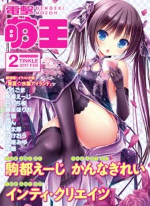 電撃萌王-2017年02月号-Dengeki-Moeoh-2017-02.jpg