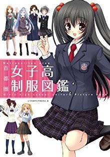首都圏女子高制服図鑑.jpg