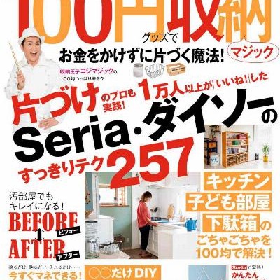 Ｃｏｍｏ特別編集-１００円グッズで収納マジック.jpg