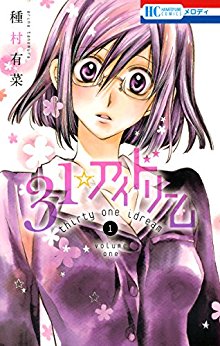 31☆アイドリーム-第01巻-31-Ai-Dream-vol-01.jpg