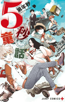 5秒童話-Gobyo-Dowa.jpg