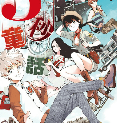 5秒童話-Gobyo-Dowa.jpg