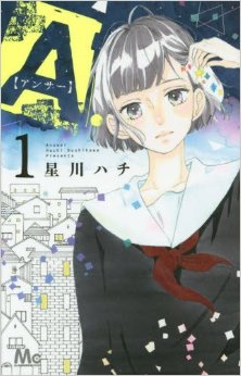 A.【アンサー】-第01巻.jpg