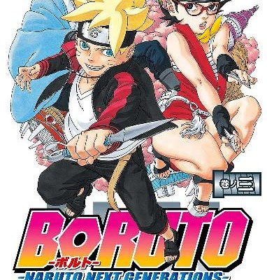 Boruto-Naruto-Next-Generations-第01-03巻