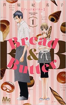 BreadButter-第01巻.jpg