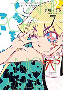 CANDY-POP-NIGHTMARE-第01-07巻.jpg