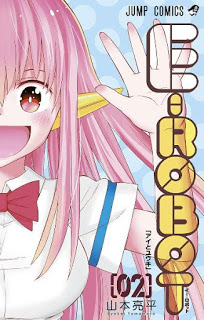 E-ROBOT-第01-02巻.jpg