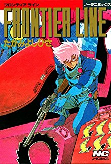 FRONTIER-LINE-フロンティアライン.jpg