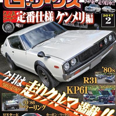 G-ワークス-2017年02月号-G-Works-2017-02.jpg
