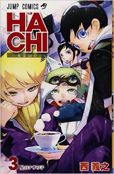 HACHI-東京23宮-第01-03巻-Hachi-–-Toukyou-23-guu-vol-01-03.jpg
