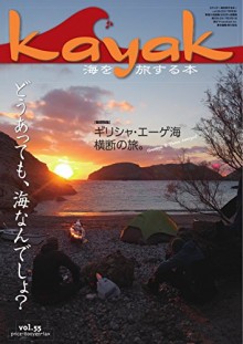 Kayakカヤック-Vol.55.jpg
